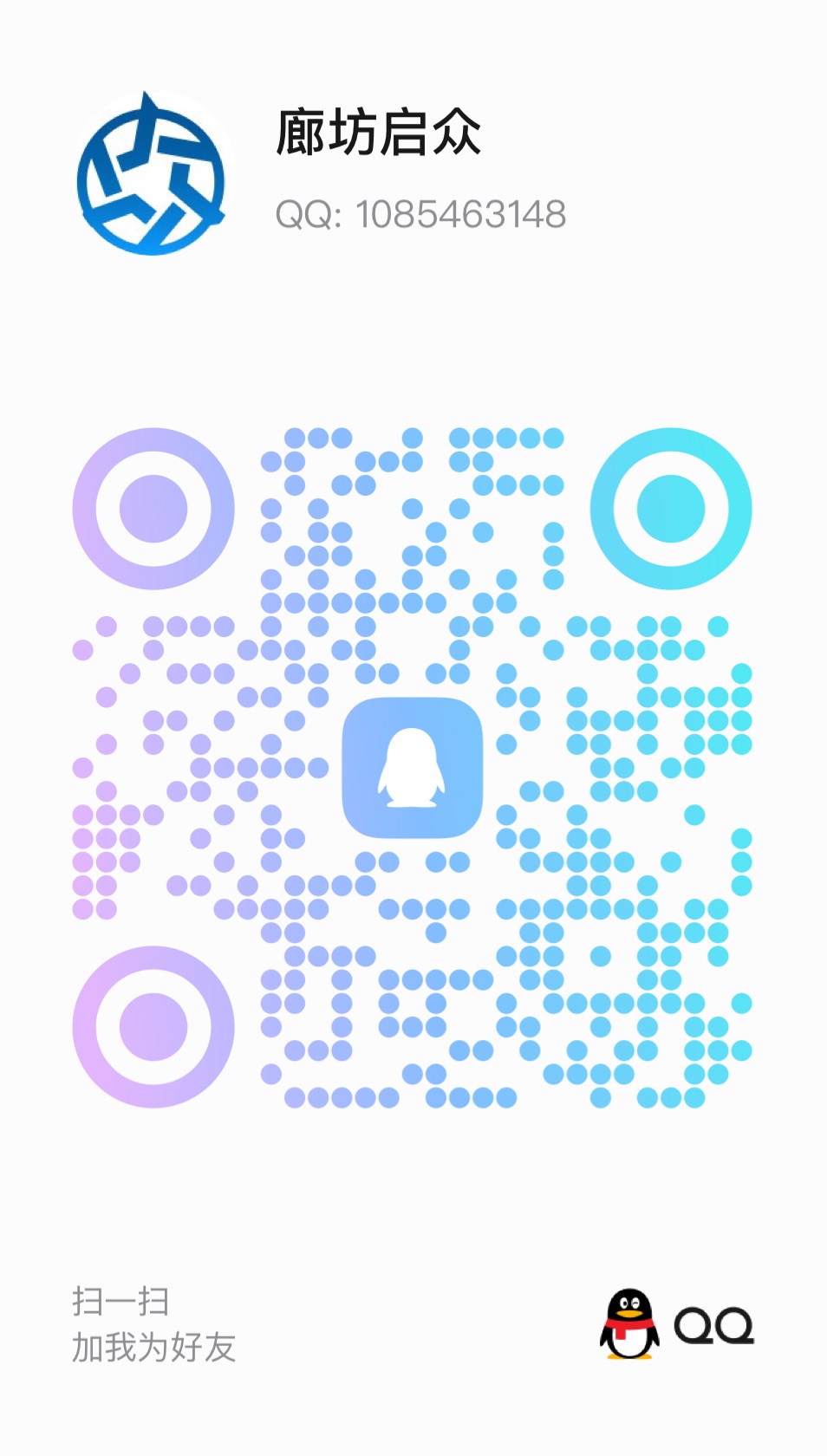 联系我们 QQ二维码